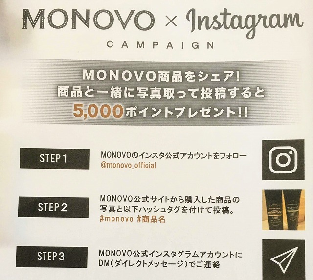 MONOVOの5,000ポイントプレゼントキャンペーン