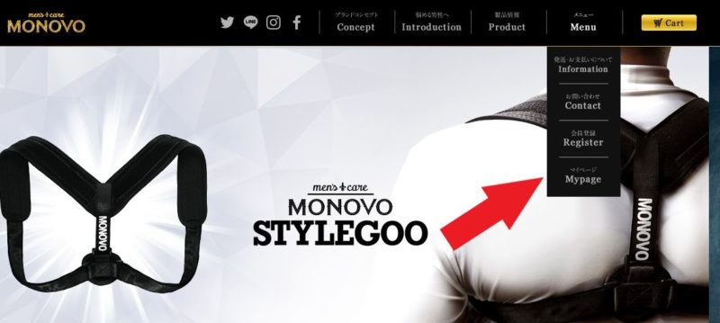 MONOVOの解約のためにマイページにアクセス