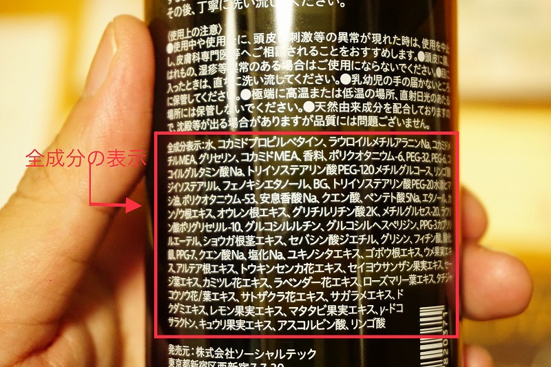 チャップアップシャンプーの成分の解析