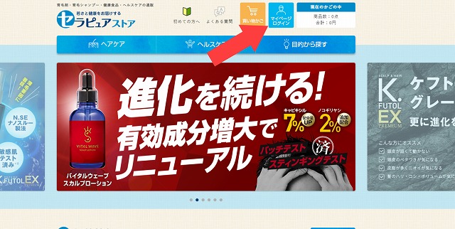 ケフトルEXアミノシャンプーのマイページにアクセス