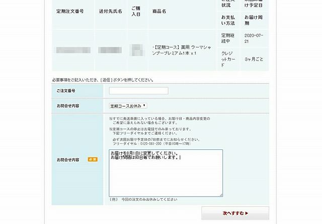 ウーマシャンプープレミアムを解約